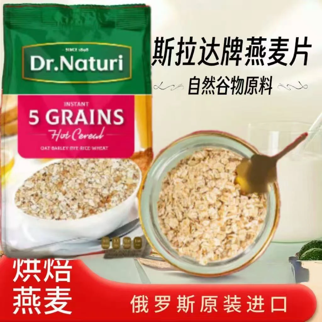 【两袋】俄罗斯五合一燕麦300g