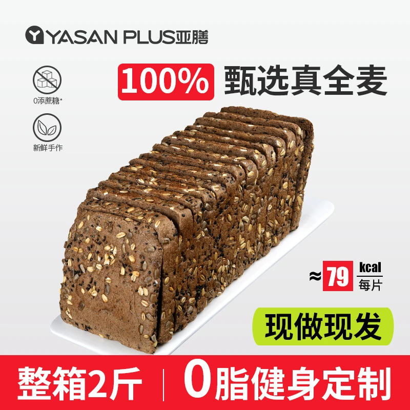 亚膳0脂肪黑麦全麦面包吐司片低脂无糖精粗粮健康早餐整箱