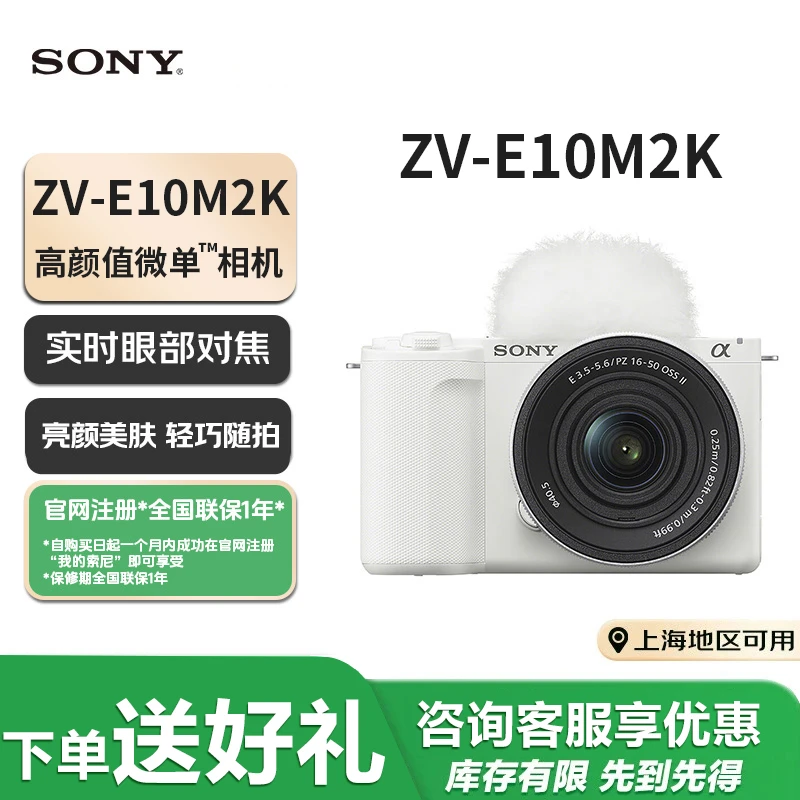 Sony/索尼ZV-E10二代 【全国补贴】创意外观滤镜精准对焦大容量电池