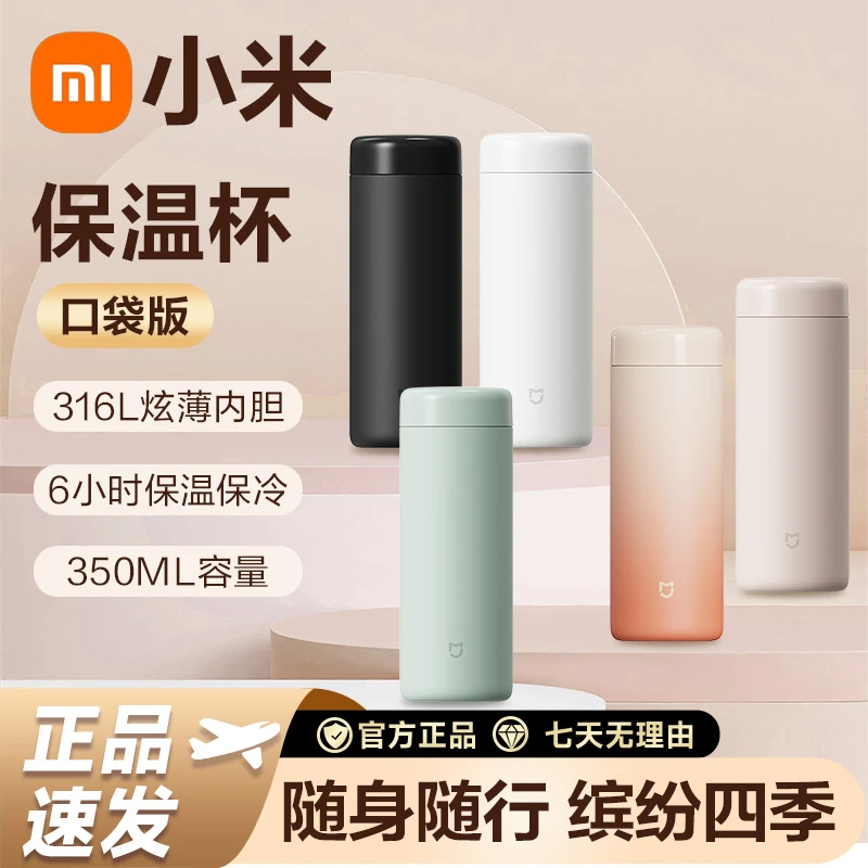 小米米家保温杯口袋版350ml保温保冷316L不锈钢男女杯子小巧便携
