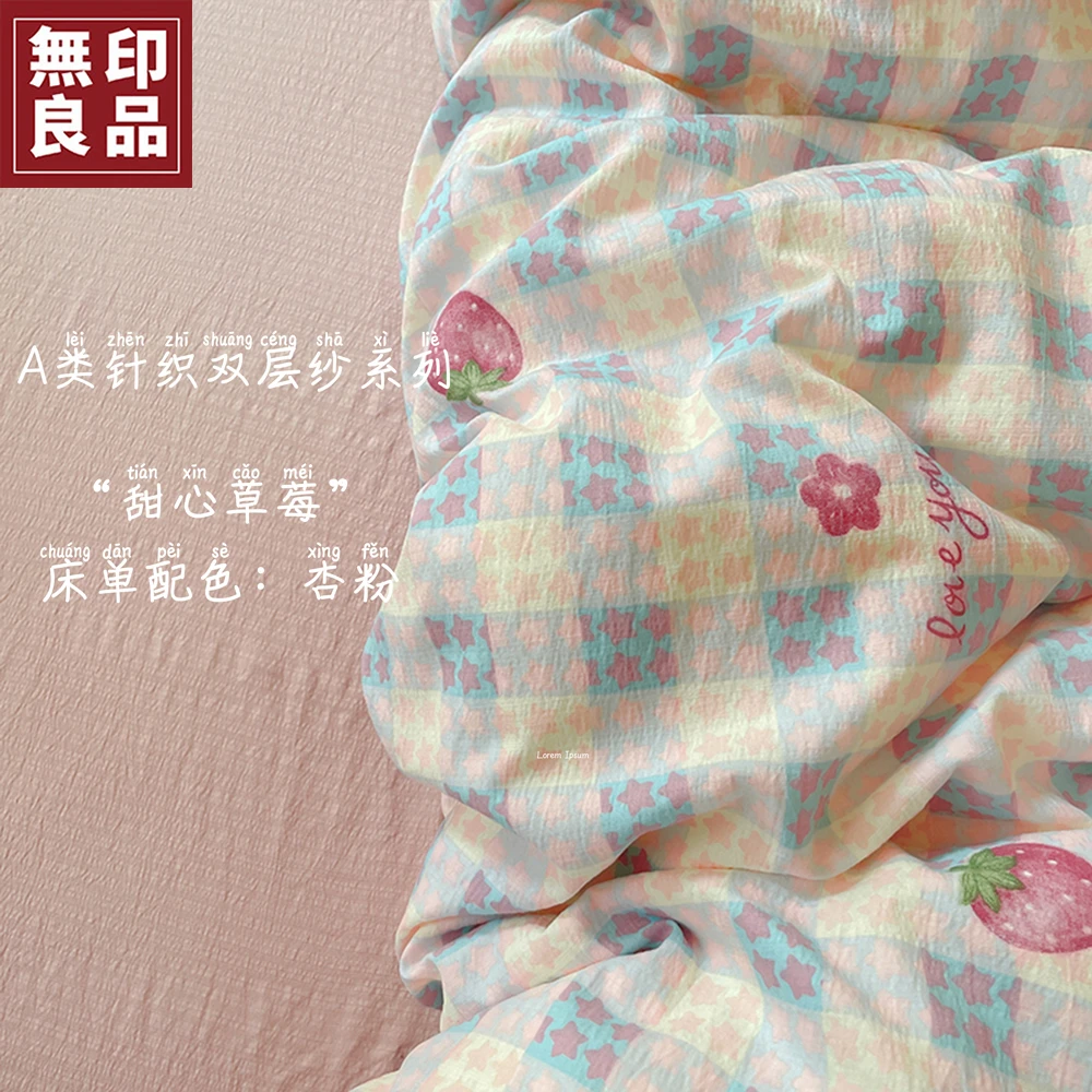 無印良品针织双层纱床单四件套被套家用床上用品春夏薄款被罩床笠