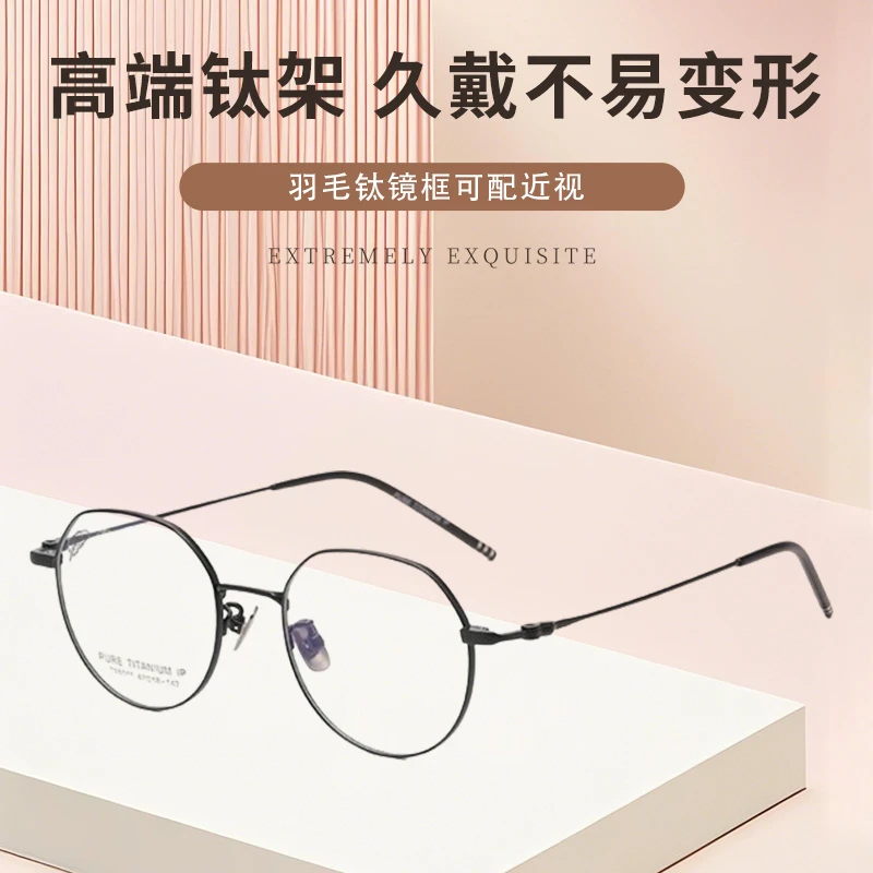 6克超轻纯钛眼镜羽毛钛紫荆花复古文艺小脸素颜时尚防蓝光眼镜