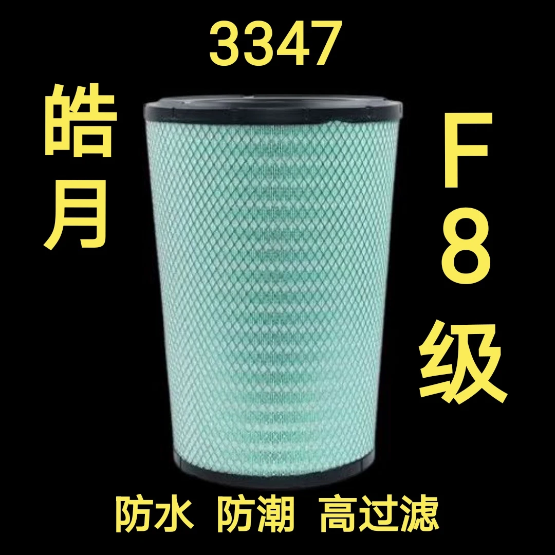 皓月空滤型号3347，F8级别，适用车型，欧曼GTL，汉风