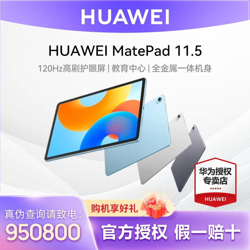 【毕业季上新】华为平板MatePad 11.5高刷护眼学生办公新品游戏iPad