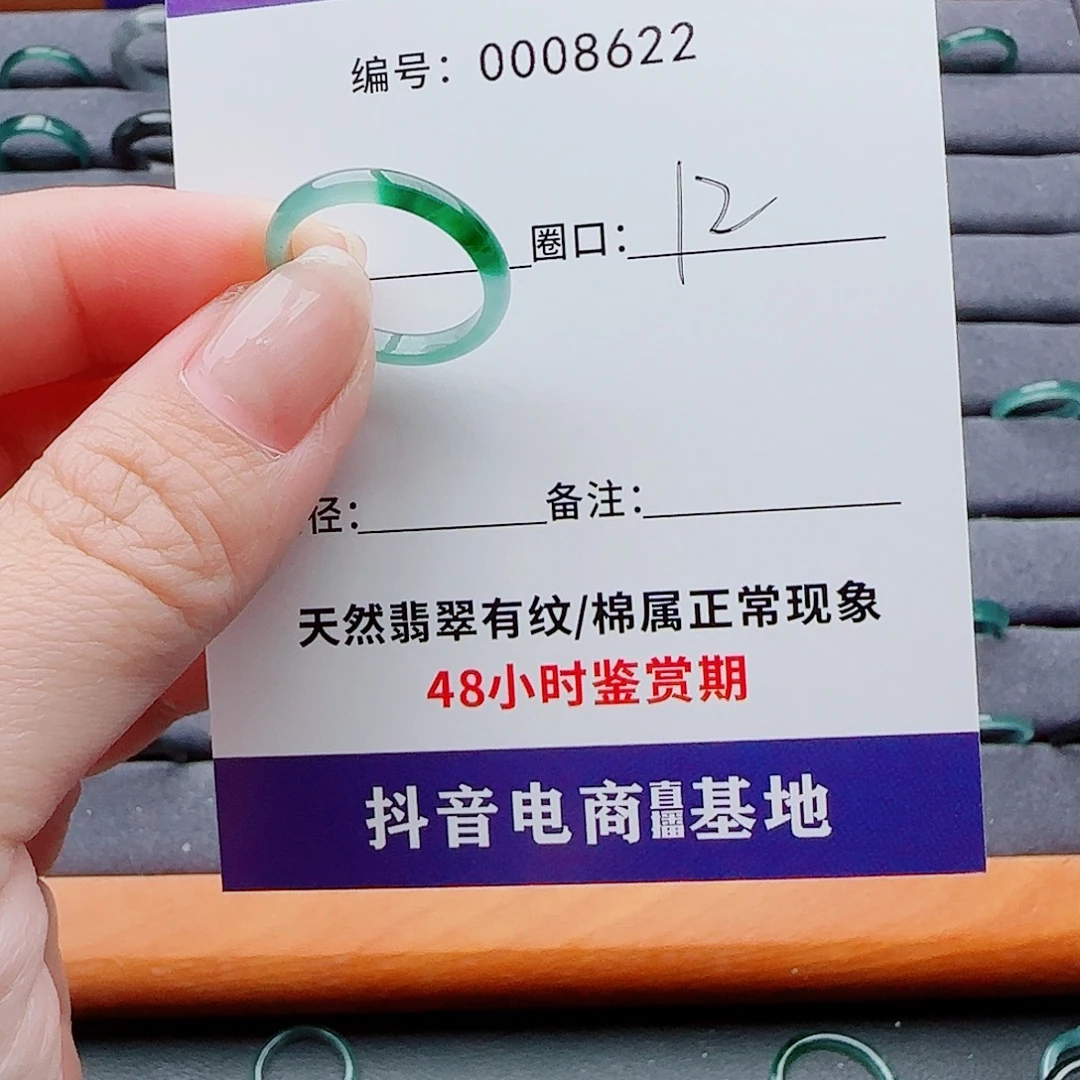 A***n翡翠未镶嵌戒指翡翠