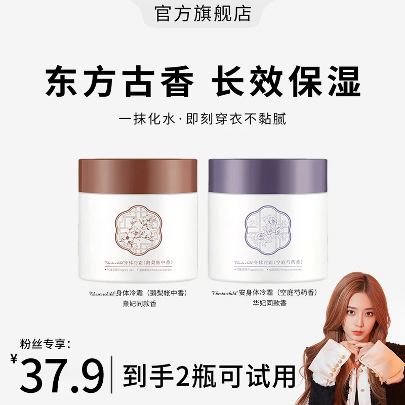 【艺洋同款】依兰香身体乳冷霜润肤乳保湿滋润香体持久留香香体膏女