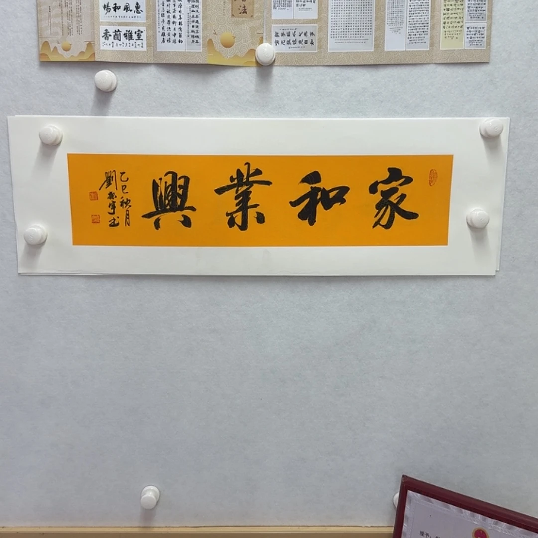 书法家和业兴  17×68CM一平尺