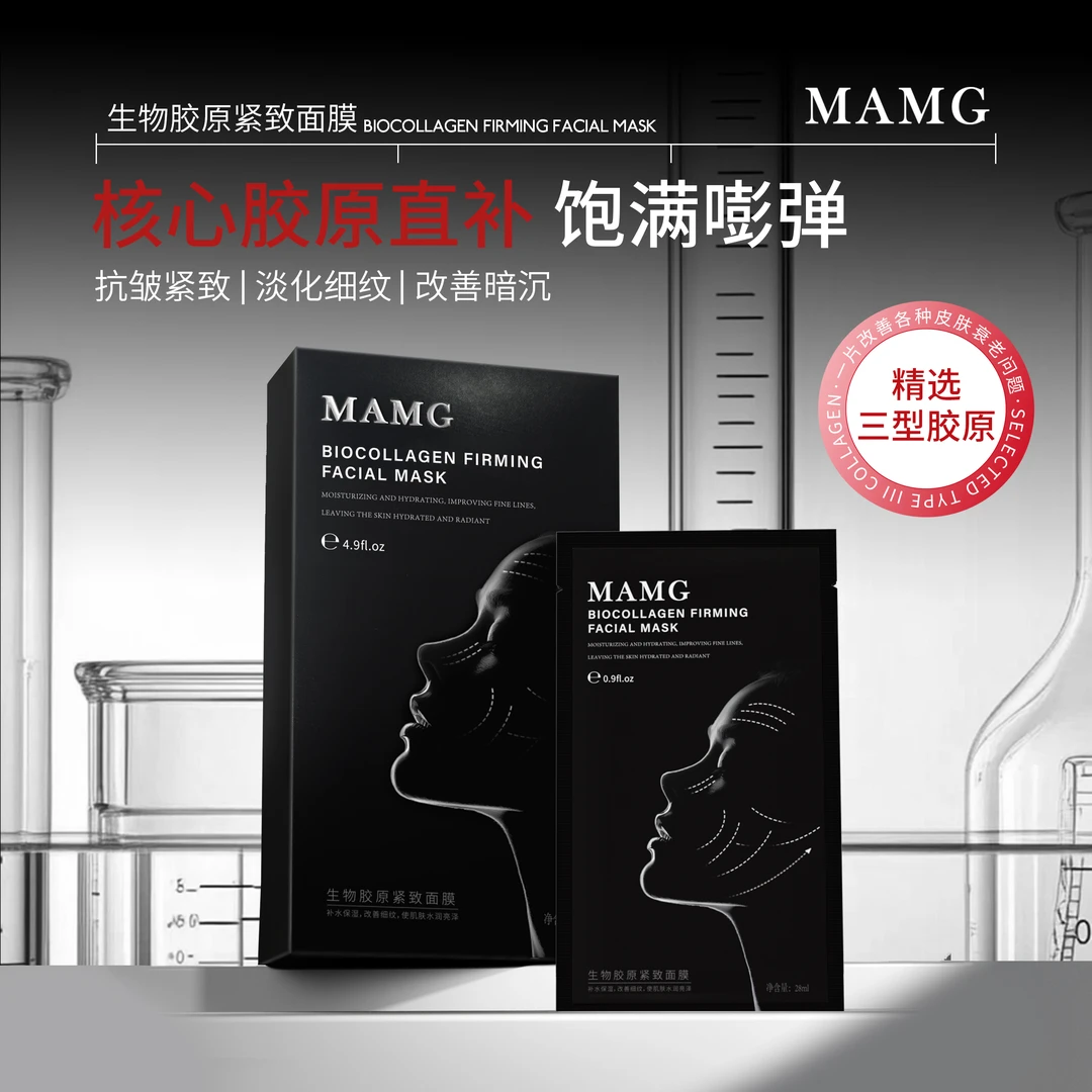 MAMG院线生物胶原紧致面膜