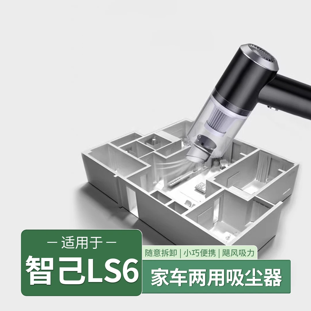 适用智己LS6/L6车载吸尘器无线充电手持家用超强吸力大功率吸尘器