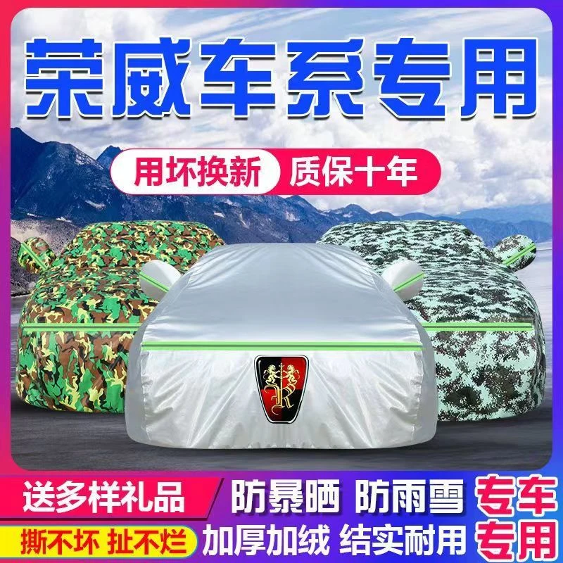 荣威RX5MAX i5 科莱威 i6 RX3 Ei5RX8龙猫鲸车衣全罩车罩防晒防雨