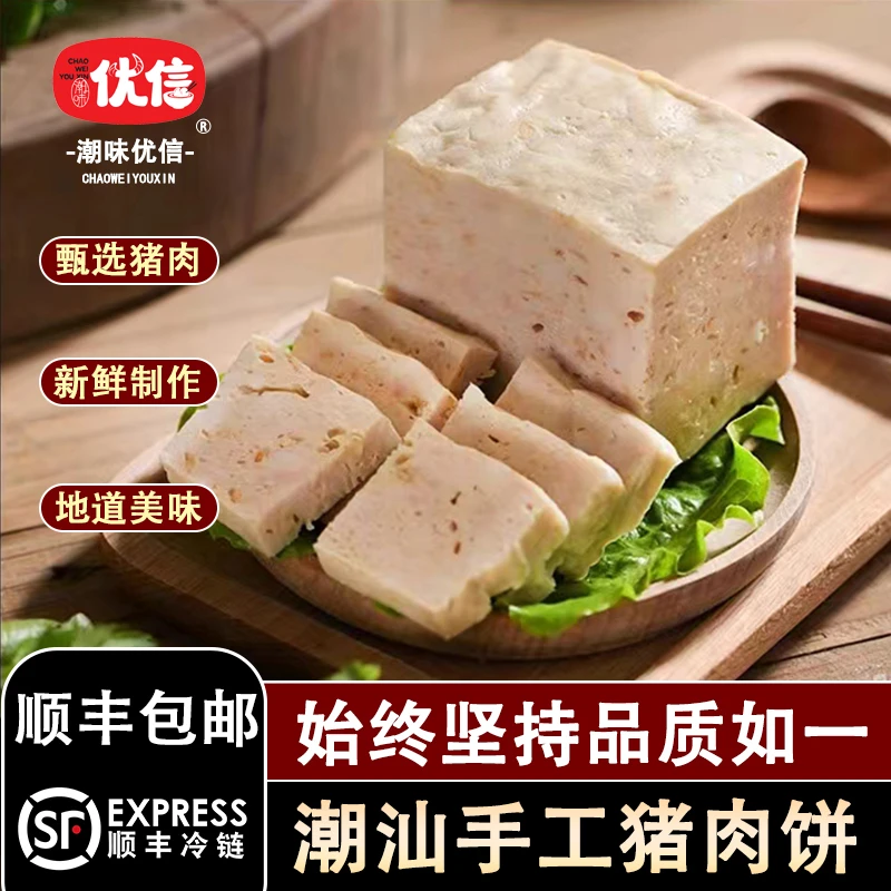 【潮汕猪肉饼】潮味优信正宗潮汕猪肉饼手工肉片原味煮汤火锅食材
