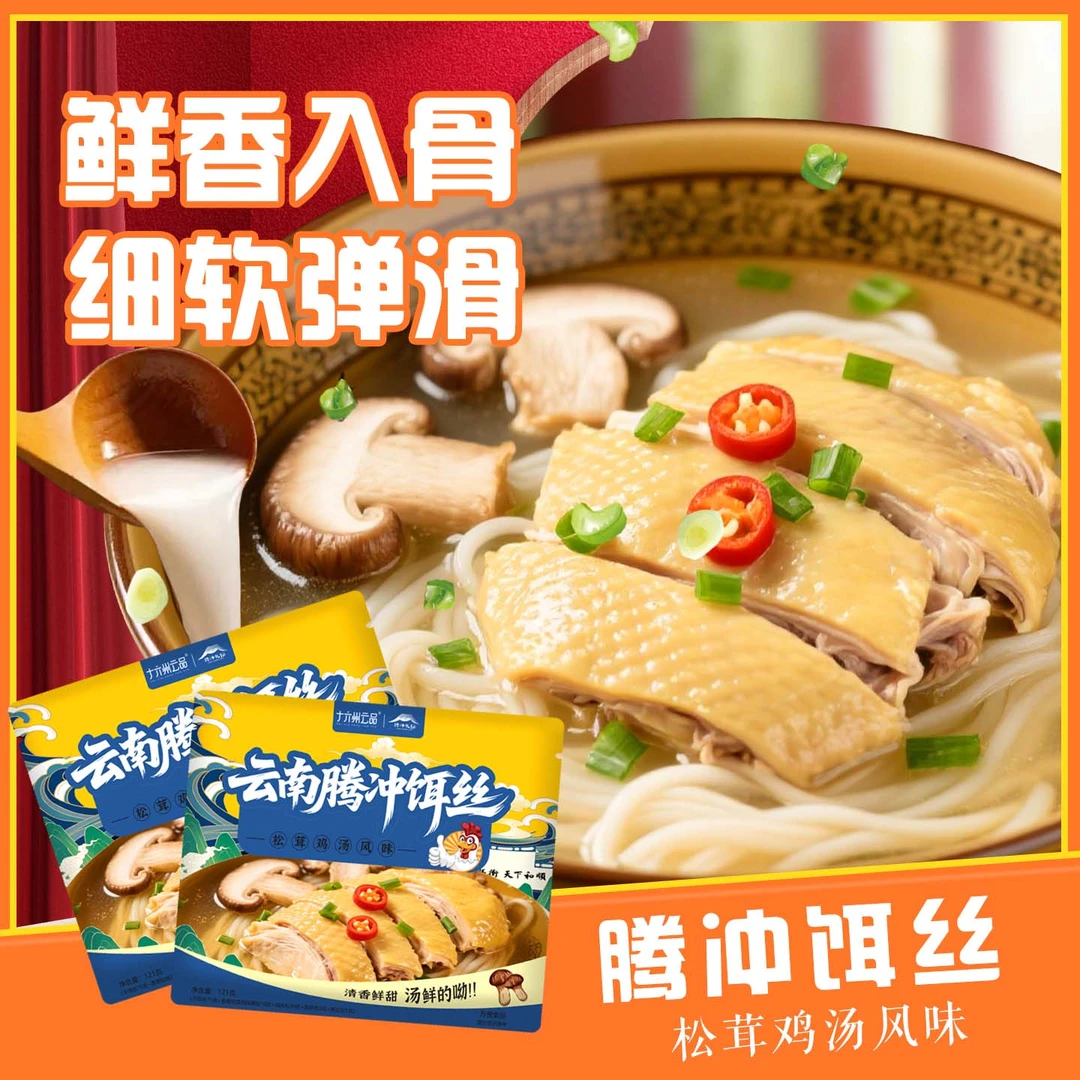 十六州云品腾冲饵丝云南特产方便速食腾冲大救驾正宗云南味