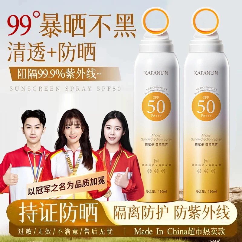 【官方正品】小光圈防晒喷雾防紫外线50倍防水防汗学生男女军训必备