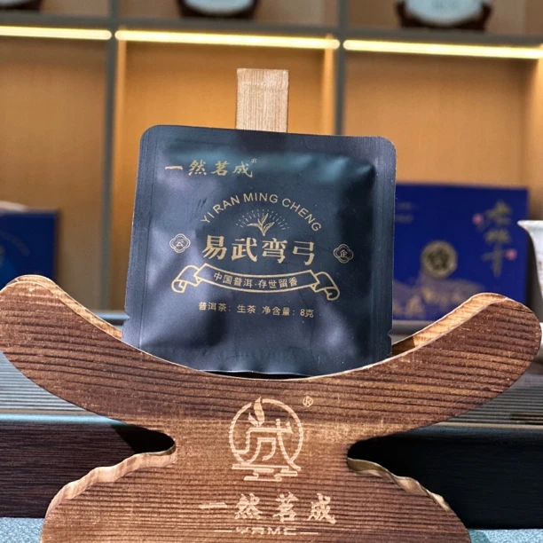 2024年一然茗成易武弯弓10袋普洱生茶