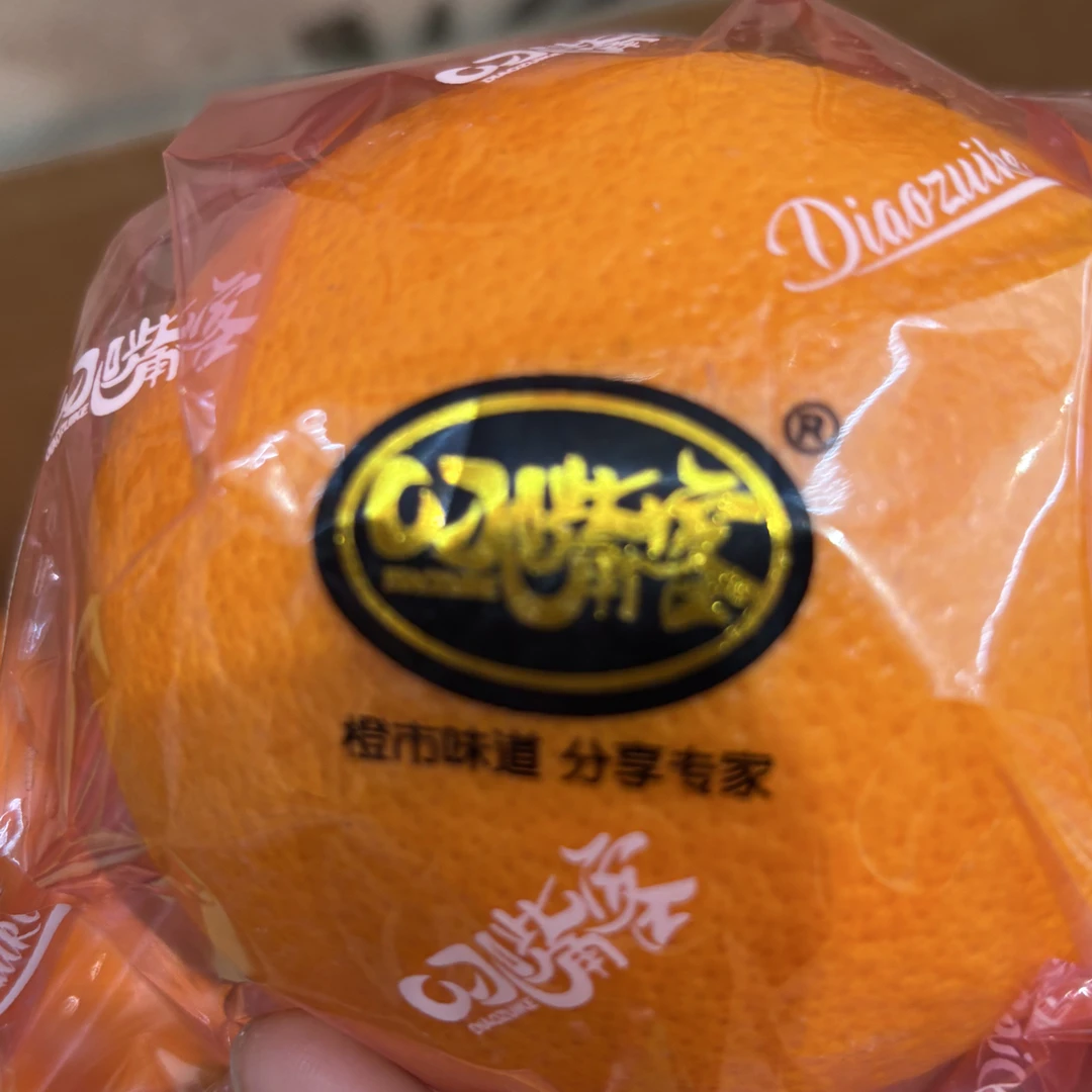 叼嘴客果冻橙散装两颗9.9元
