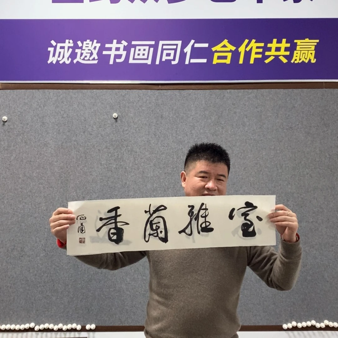 书法范老师书法作品欣赏