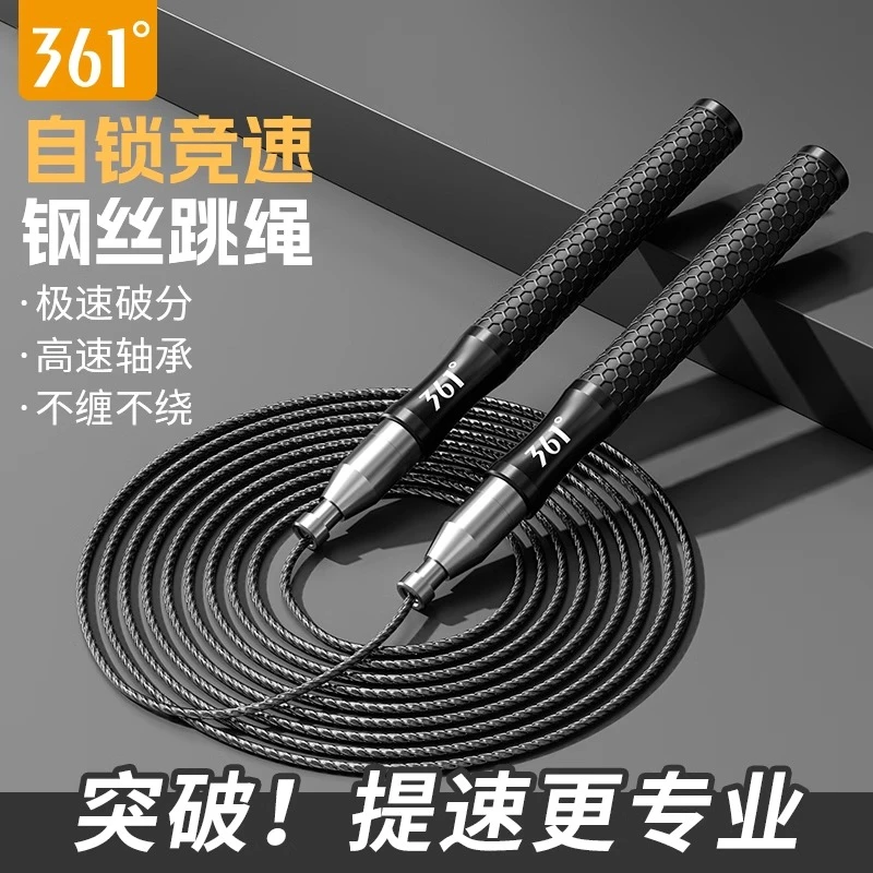 361°跳绳减肥专用成人健身男女自锁学生训练中考专业竞速钢丝绳子