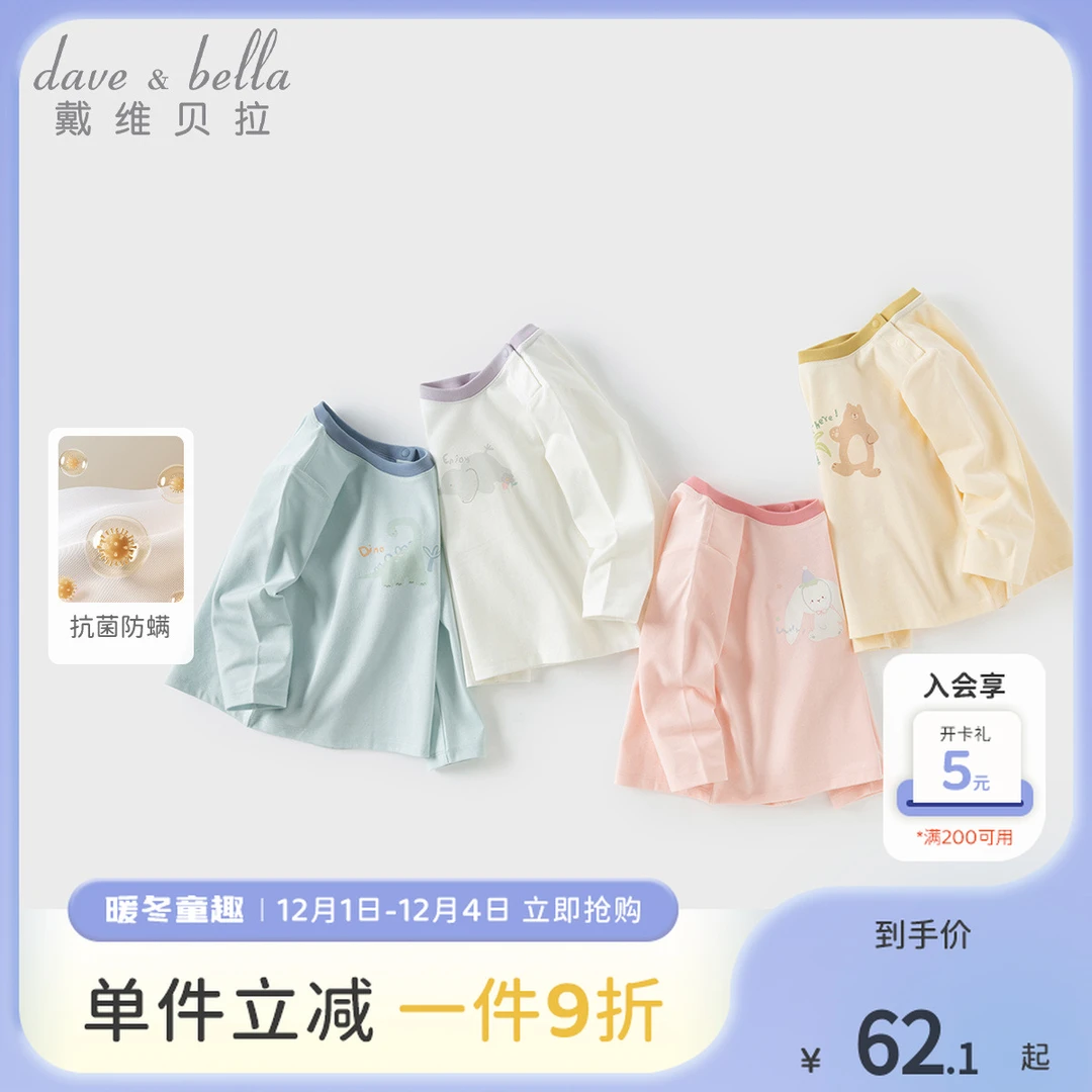 戴维贝拉童装男女童长袖T恤儿童秋装新款抗菌防螨打底衫宝宝衣服-