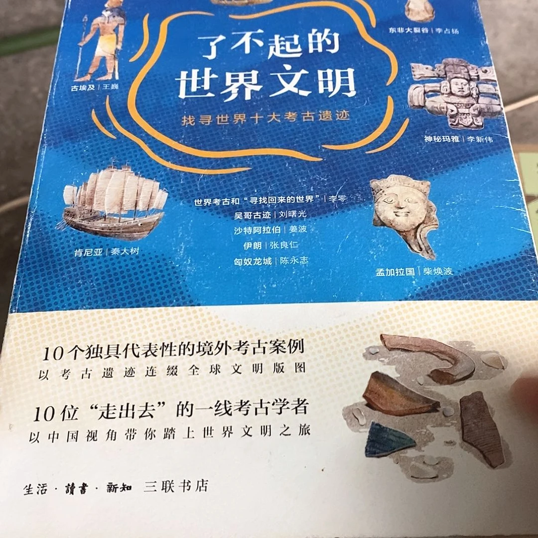 瑕疵  了不起的世界文明