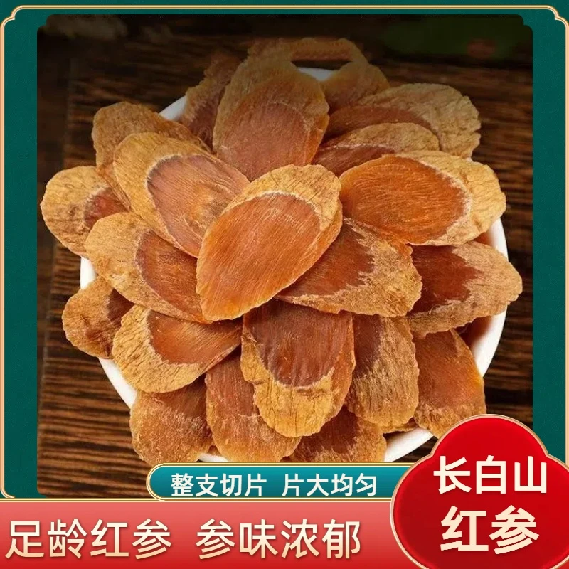 长白山红参片 原产地1.8-2.0 规格