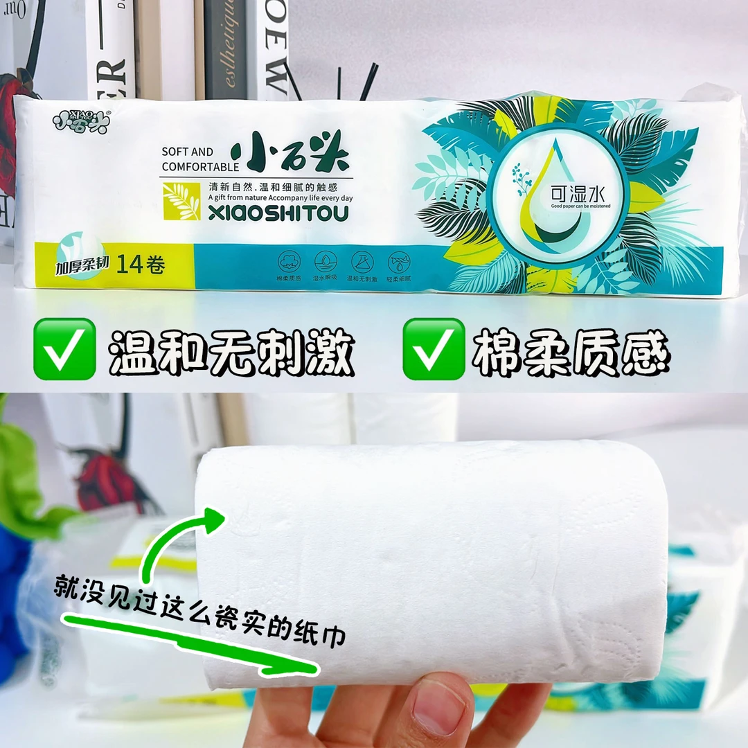 【小石头卷纸】小石头家庭实惠装卷纸 14卷x1提 印花5层加厚柔韧
