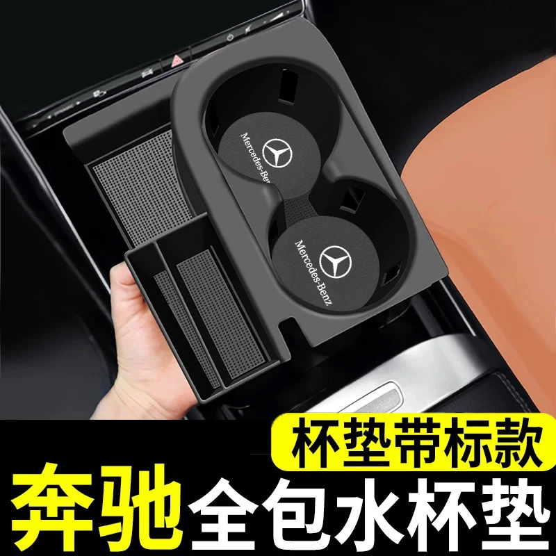 适用奔驰22-25款C260L水杯防滑垫C200L保护套储物盒车内装饰用品