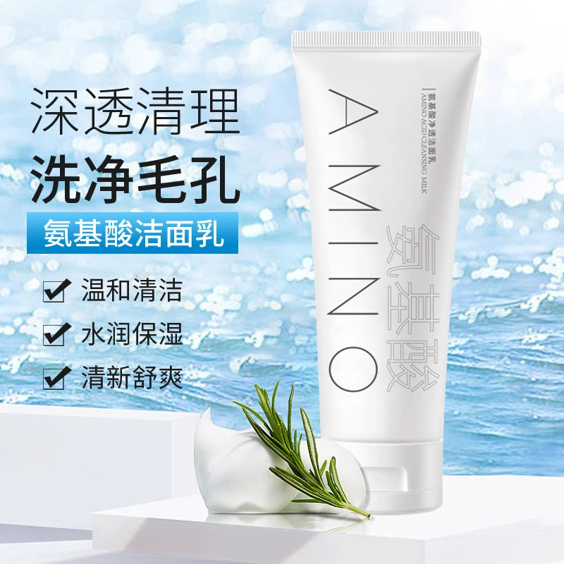 蓝荀氨基酸净透洁面乳清洁不紧绷控油温和敏感肌洗面奶学生党