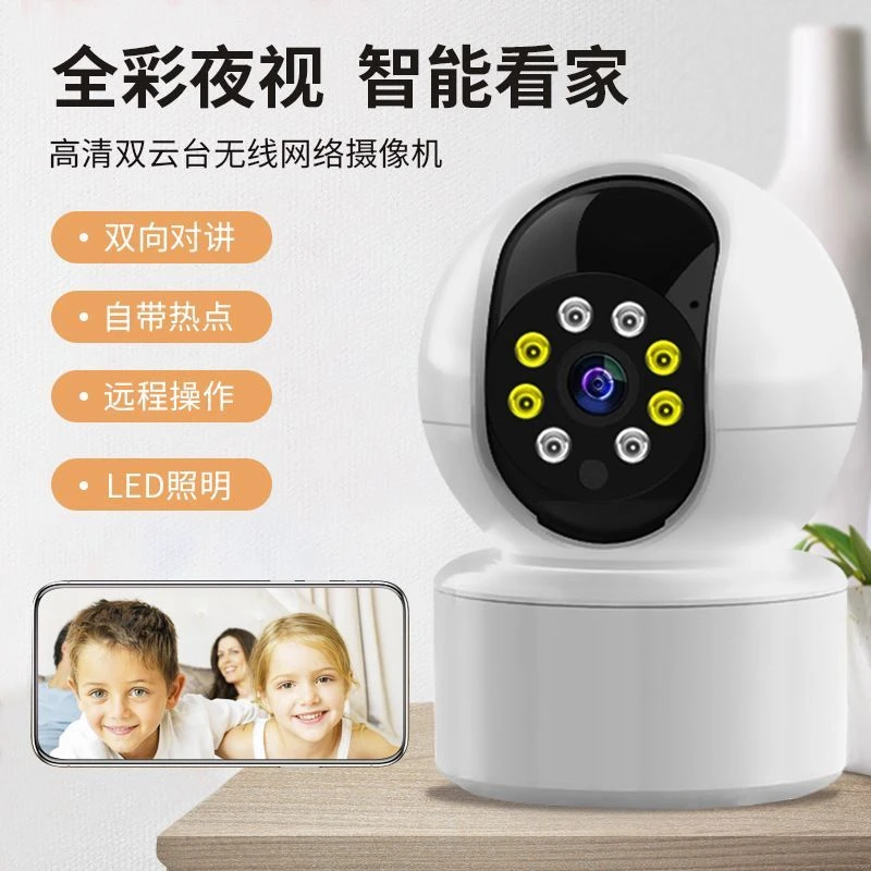护己WiFi智能摄像头家用手机远程监控器360度无死角语音对接