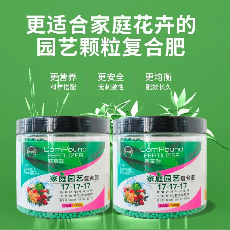 复合肥颗粒(初见园艺三角梅专用)