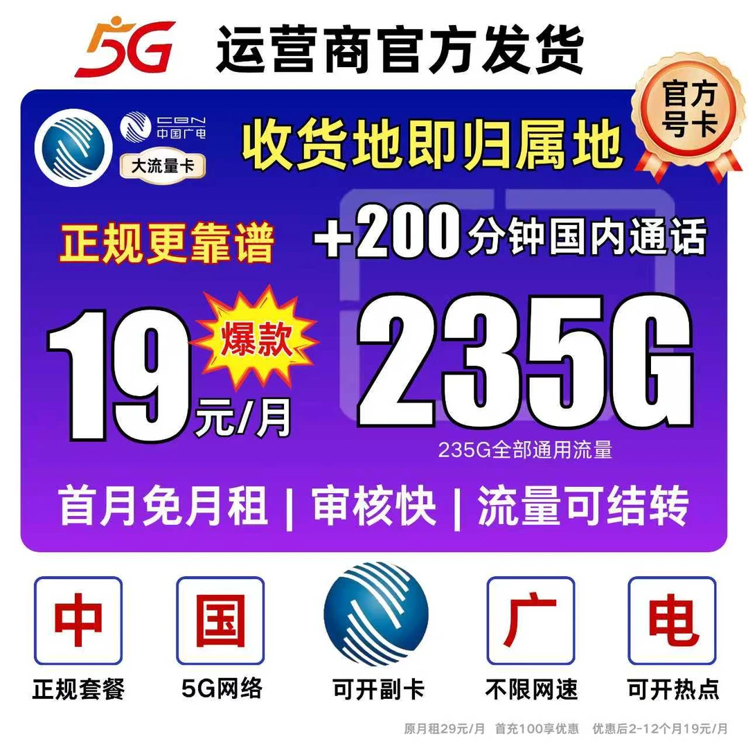 中国广电流量卡19元官方办理中国广电卡流量卡自选归属广电升卿卡