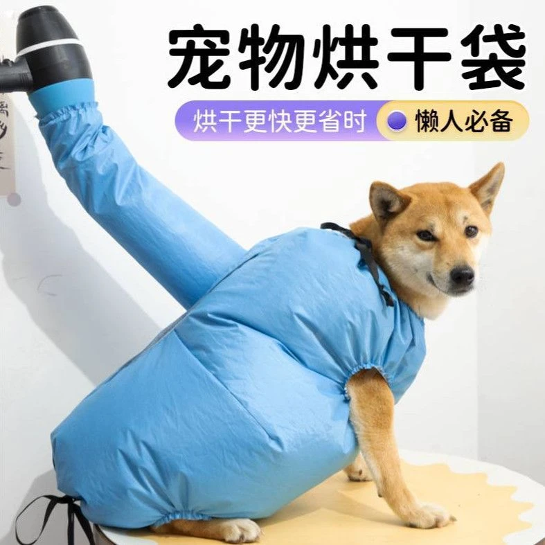 宠物烘干袋猫咪狗狗宠物清洁洗澡吹风快速烘干机宠物烘干箱