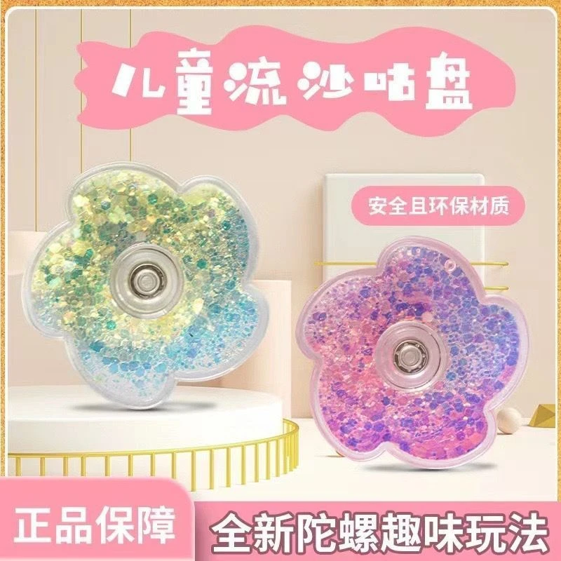 创意流沙指尖花瓣陀螺高速旋转咕卡益智彩粉解压儿童炫彩学生玩具