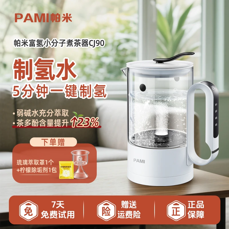 PAMI/帕米富氢养生壶1.2L家用小分子煮茶器全自动恒温烧水壶