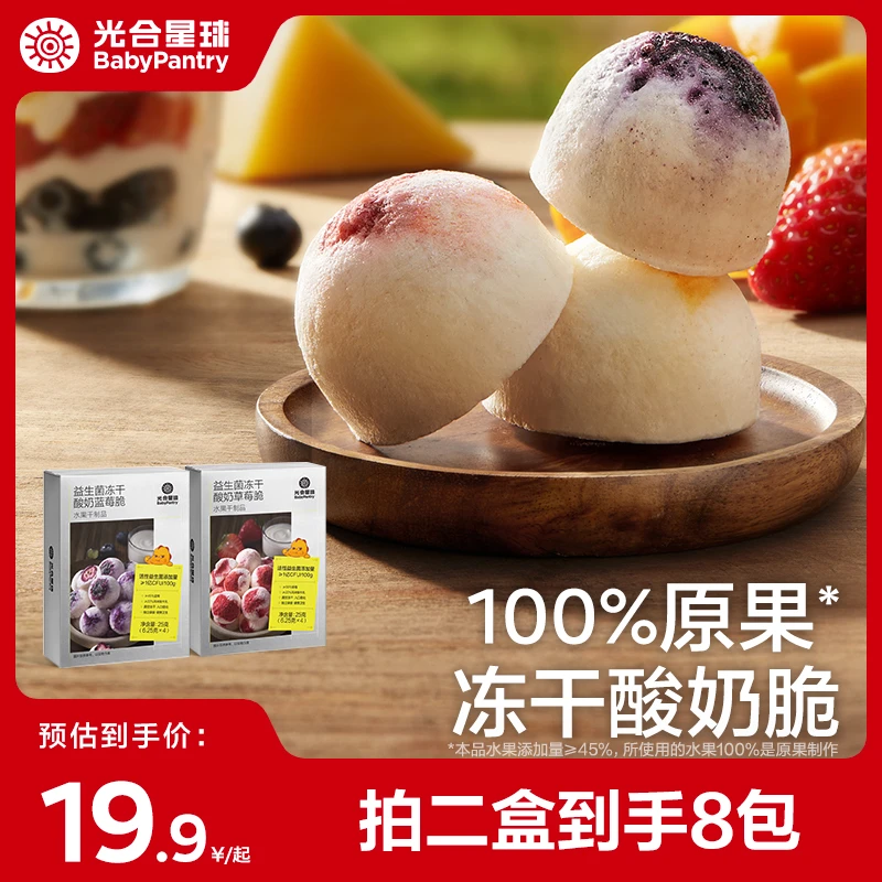 【官旗视频】光合星球益生菌冻干酸奶水果脆宝宝水果儿童零食tl