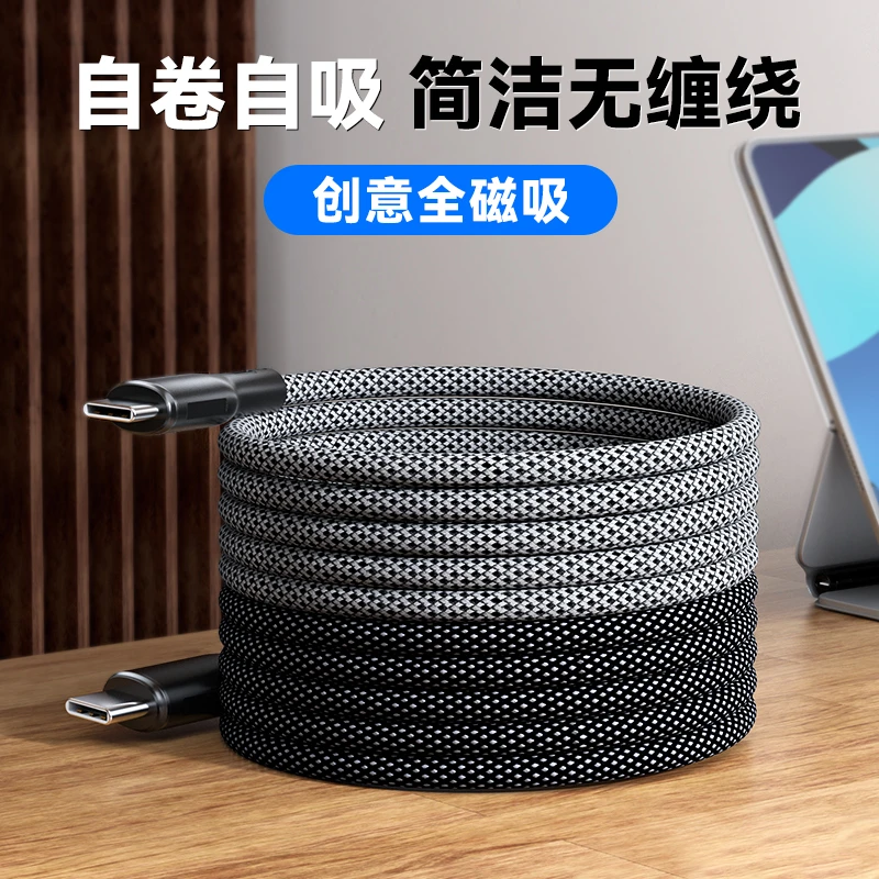 100W快充磁吸收纳数据线适用华为苹果小米OPPO三星VIVO安卓通用