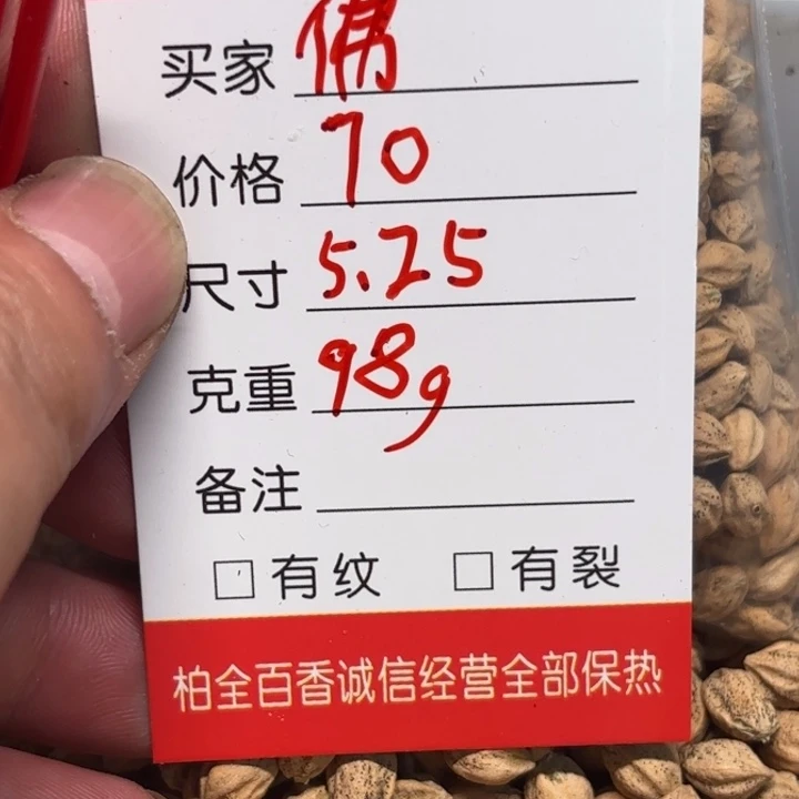 佛***间柏香籽散子 98 克散子