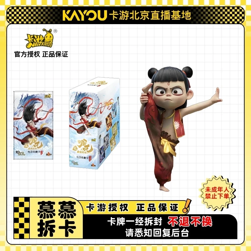 卡游【相对论】哪吒之魔童闹海电影收藏卡 斗天包 第三弹