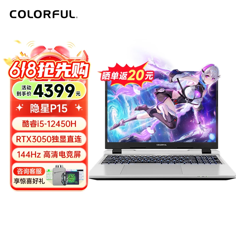 【多地补贴】七彩虹隐星P15 i5 RTX3050电竞装备学生设计办公游戏本