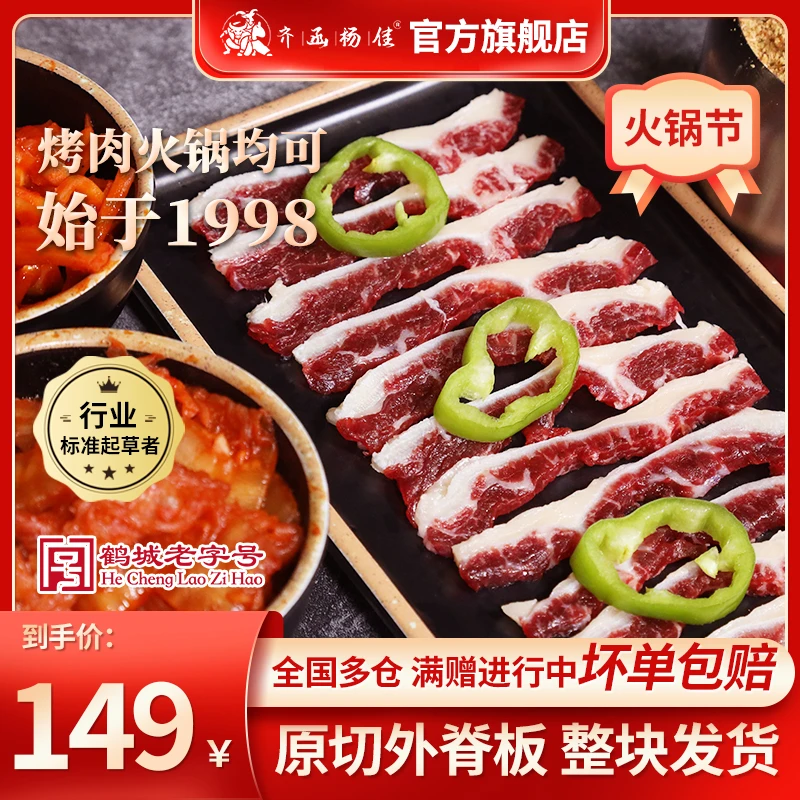 齐函杨佳外脊筋外脊板牛肉齐齐哈尔烤肉西冷筋火锅金龙背筋1000g