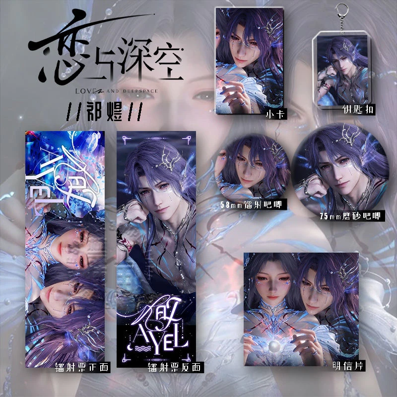25年新款恋与深空谷子祁煜六件套镭射票钥匙扣学生礼物