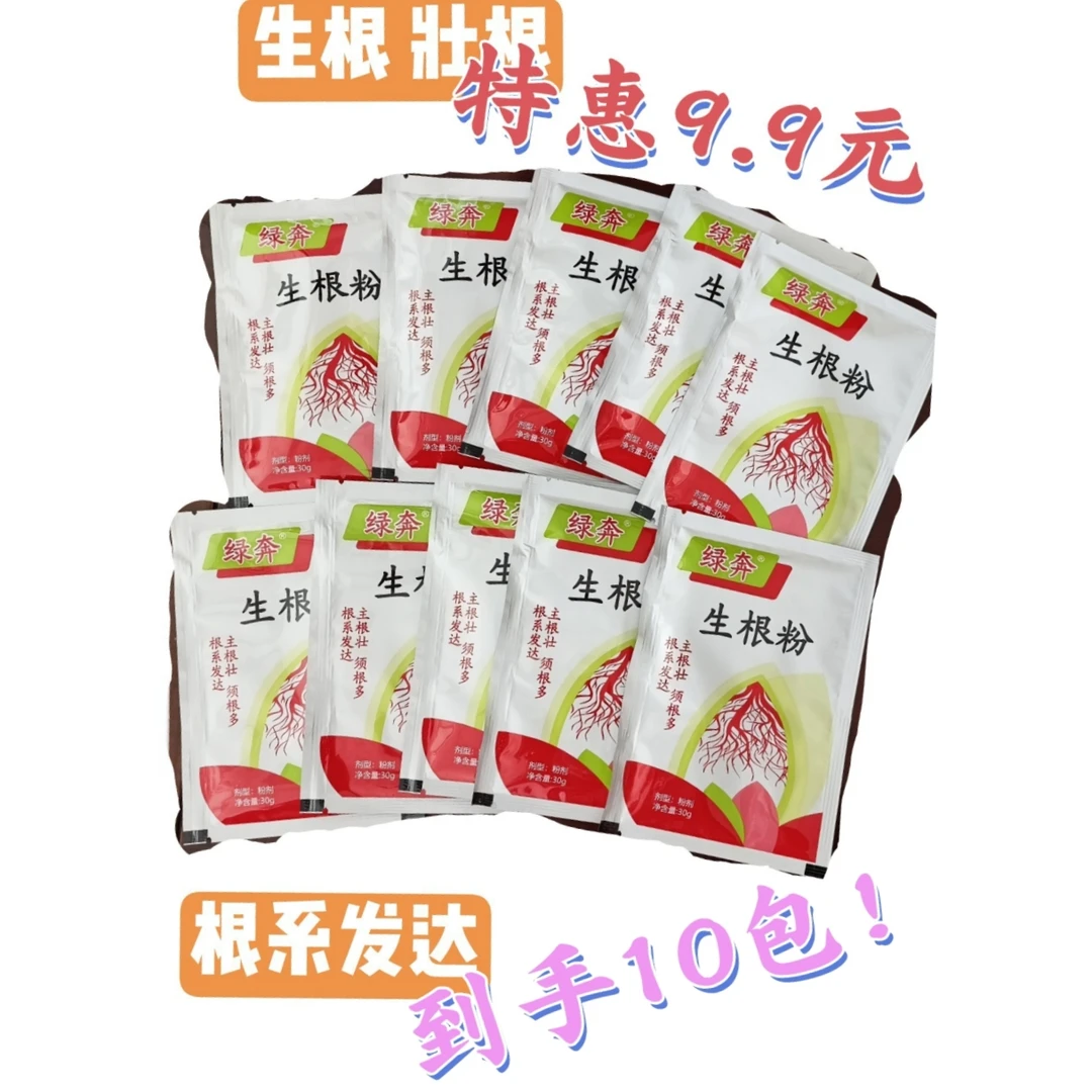 （生根粉）中量元素水溶肥