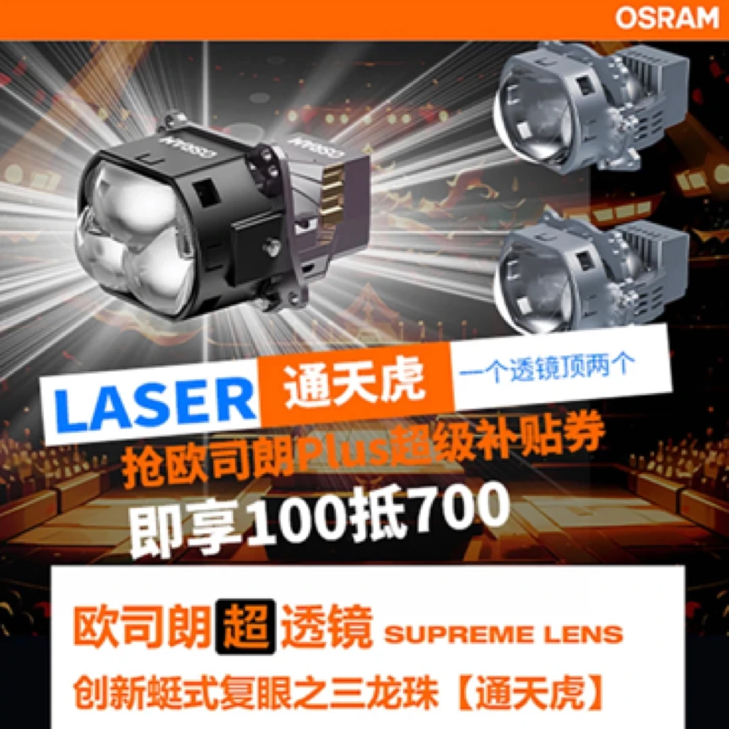 OSRAM通天虎方形三龙珠超透镜蜓式复眼双风扇LED汽车大灯包安装