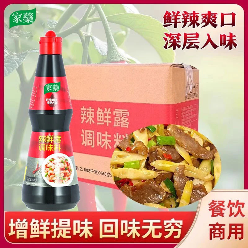 整箱辣鲜露调味料鲜麻辣鲜露香辣酸辣鲜露凉拌菜海鲜捞汁商用家用