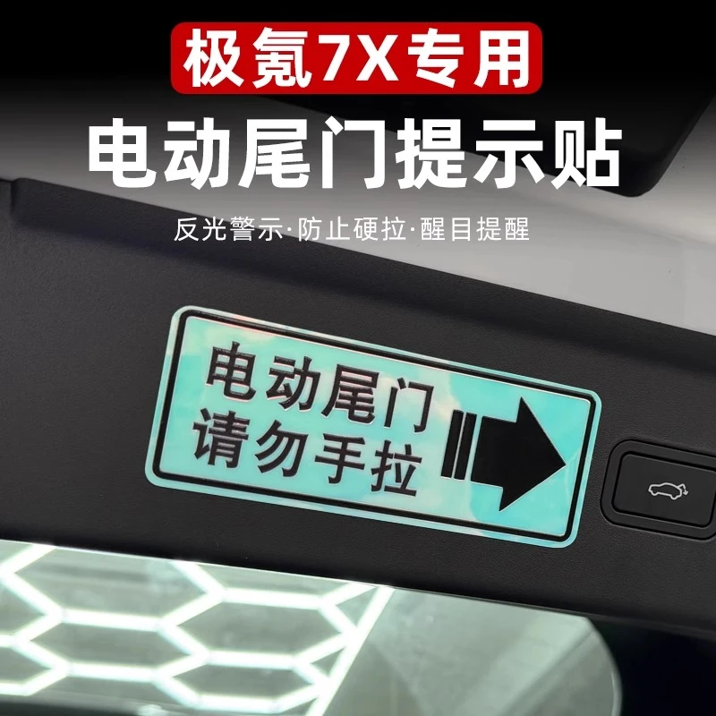 适用于极氪007GT电动尾门提示贴改装电动门按键警示贴外饰装饰贴