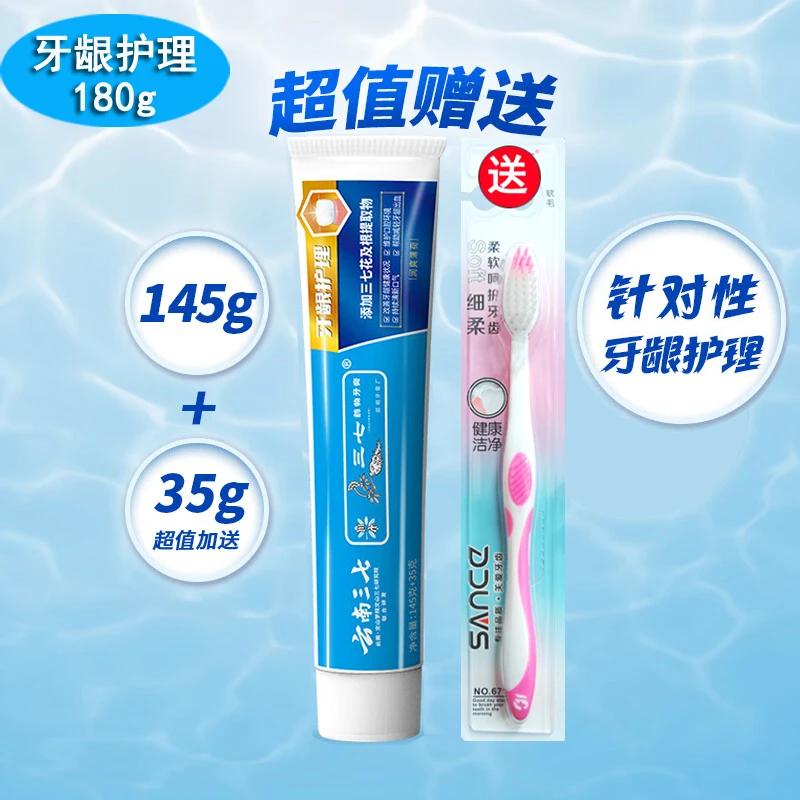 云南三七牙膏180g牙龈护理三七药物牙膏送牙刷1支