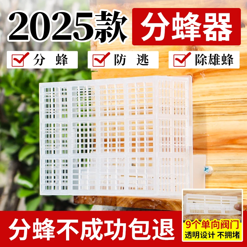 新款19代自动分蜂器除雄蜂中蜂防飞逃防分蜂圆桶箱标箱通用收蜂王