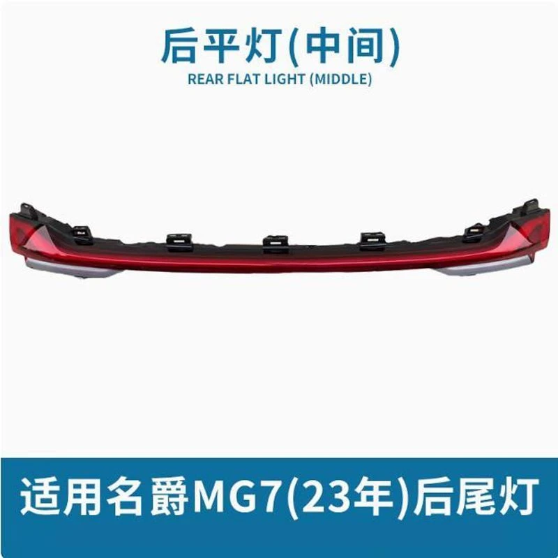 名爵7贯穿动态流水尾灯