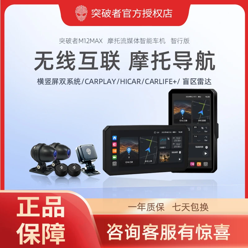 突破者M12 Max摩托车行车记录仪智能车机carplay导航横竖屏雷达