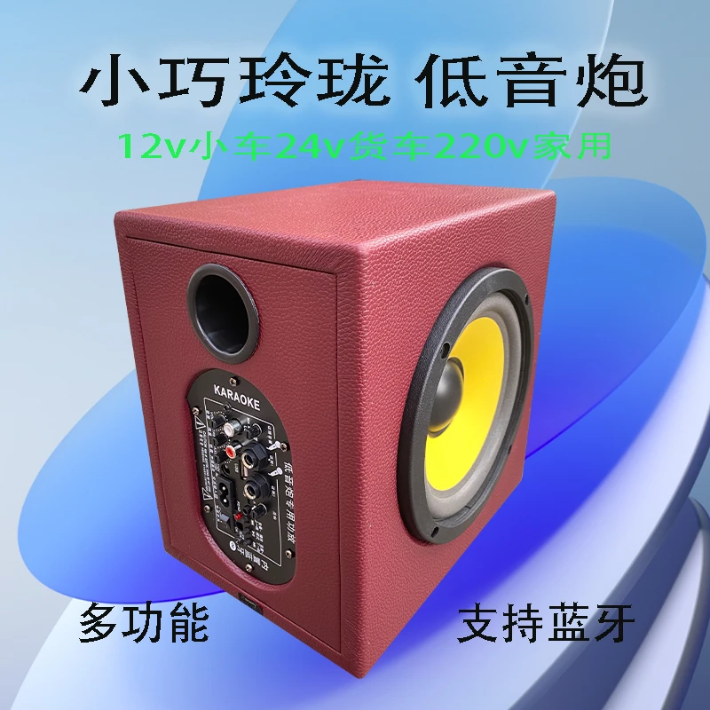 黄鹂鸟6寸12v24v220v通用车载家用低音炮唱歌无线蓝牙车载低音炮U