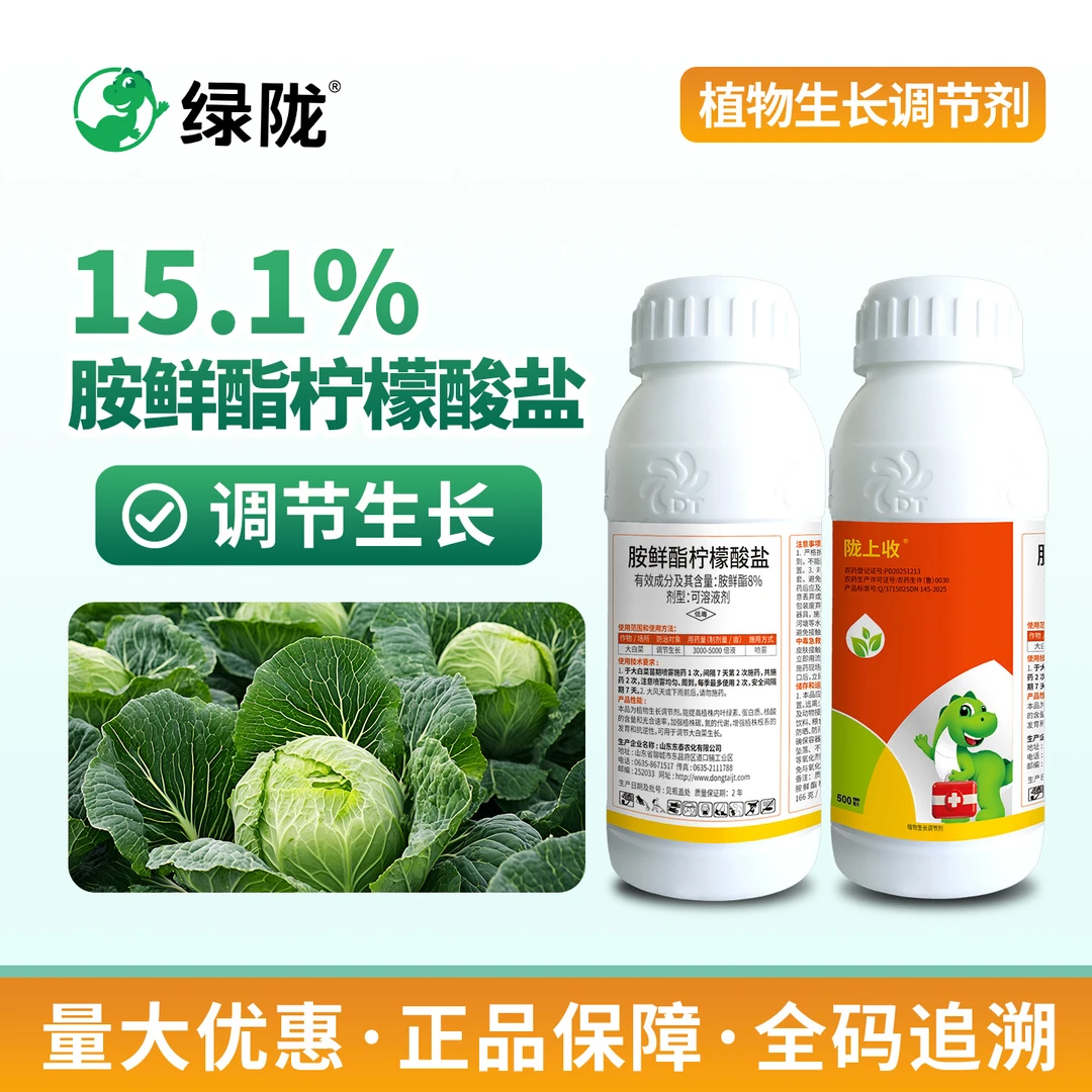 陇上收8%胺鲜酯柠檬酸盐大白菜调节生长植物生长调节剂